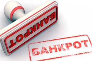 Регионы рассчитаются за предприятия-банкроты