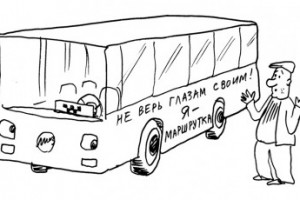 Автобус превращается в маршрутку