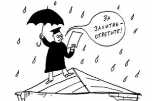 Расплата за мокрое дело