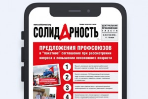 Почему вам необходимо оформить электронную подписку на “Солидарность”