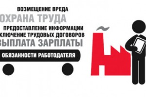 Защита прав работников (5)
