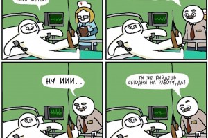 Когда сказал руководству, что заболел