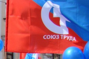 Выбираем “Союз Труда”!