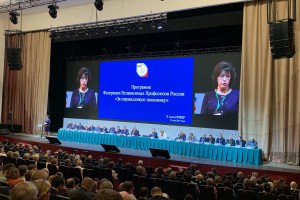 «За справедливую экономику!»: Съезд ФНПР принял программу на перспективу