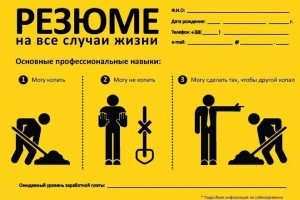 Универсальное резюме