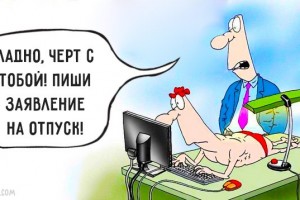 Метод оформления отпуска