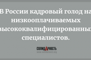 Дефицитные кадры