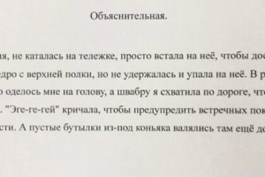 Когда знаешь толк в объяснительных...