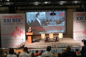 В Сочи завершил работу интеллект-форум «Профсоюзы. XXI век»