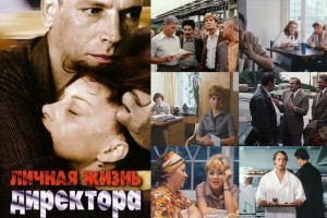 Личная жизнь директора