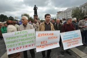 В Москве снова требовали отменить законопроект о реформе РАН