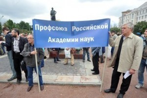 Московские ученые продолжают отстаивать РАН