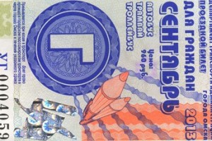 Безбилетный протест