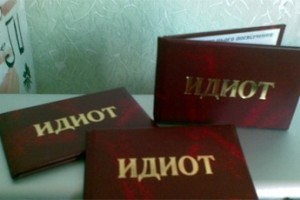 Патентованные нелегалы