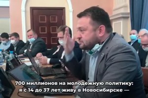 Депутат горсовета Новосибирска жестко раскритиковал бюджет