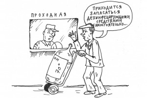 Дезинфицируй это