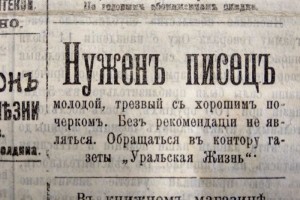 Вакансия: писец