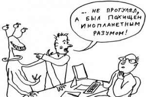 Прогул и увольнение - 2