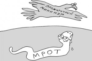 МРОТ “повысят” на шесть процентов