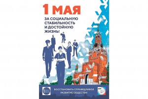 Миллион за достойную жизнь