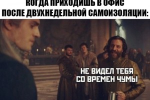 После самоизоляции