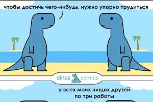 Упорный труд