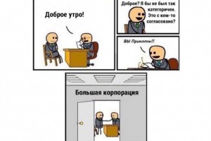 Собеседование в большую корпорацию