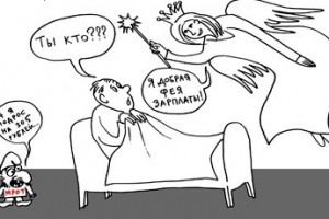 Когда придет год максимальной зарплаты?