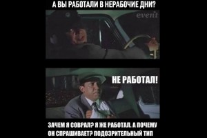 Как россияне отреагировали на нерабочие дни в ноябре