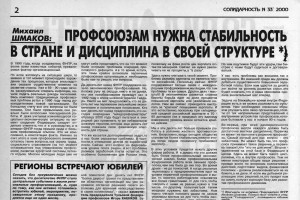 Профсоюзные проблемы двадцать лет назад