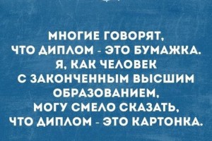 Что такое диплом