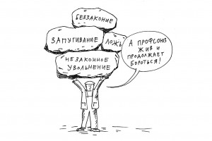 “Склоняет к проведению забастовок”
