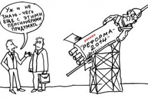 Пенсионная реформа: вариант 2015