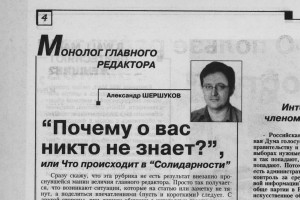 Откуда пошел “Монолог…”