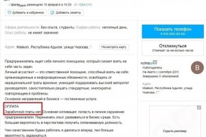 Честная вакансия