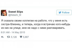 Сестра-близнец