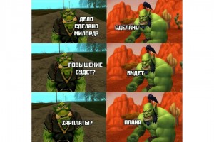 Повышение  будет? Будет