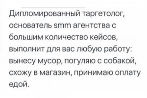 Дипломированный таргетолог