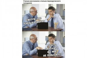 Польза периодического голодания