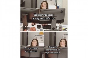 Живу на работе