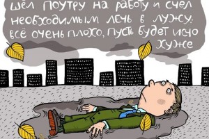 Шел поутру на работу