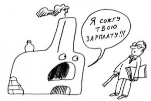 Деньги - в топку