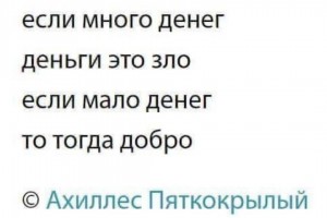 Зло vs добро