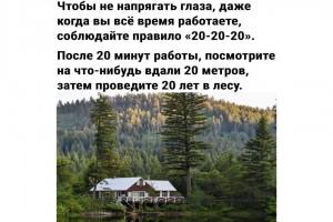 Правило 20-20-20