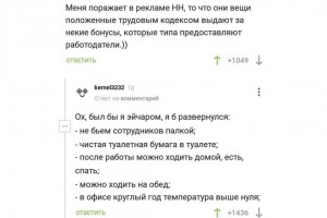 Бонусы от эйчаров