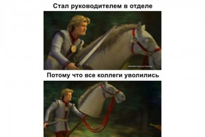 Стал руководителем