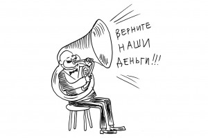 Приказано расплатиться