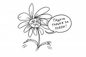 Гадание по ноябрьской ромашке