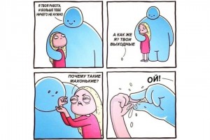 Мои выходные