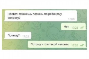 Поможешь по рабочему вопросу?